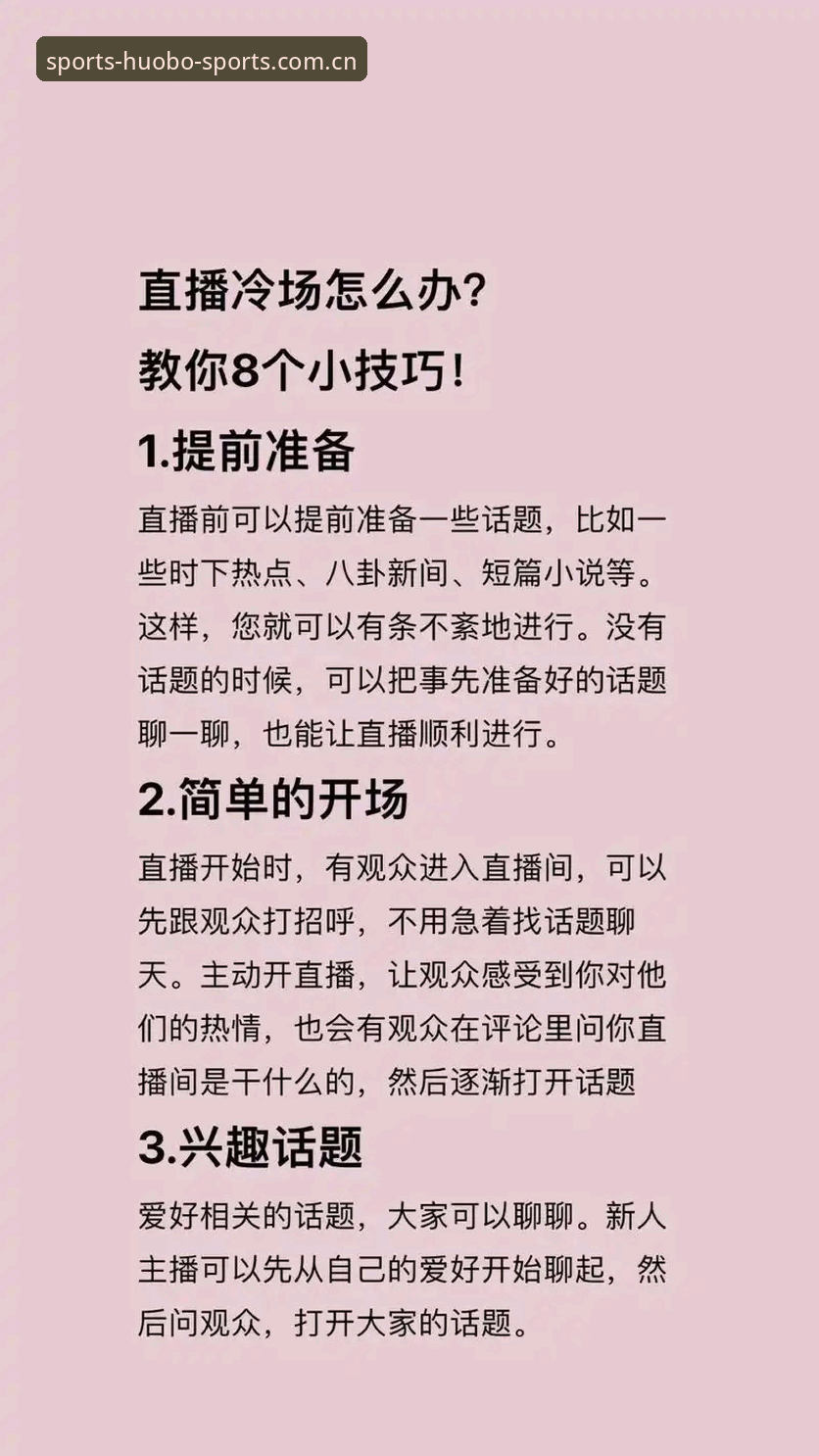 火博体育娱乐平台 火博体育娱乐平台使用教程:从注册到高清直播的全流程指南