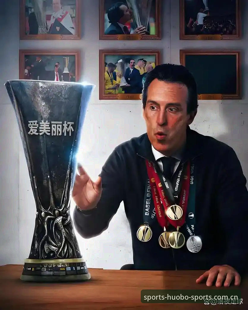 埃梅里如何带领维拉终结30年冠军荒？从欧联杯决赛看战术革命