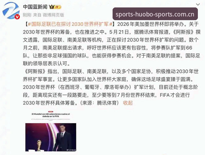揭秘2030世界杯扩军66队：中国男足重返世界杯的终极转机？